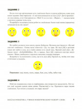 Веселая фонетика. Учимся фонетическому разбору слова ("Развитие речи")