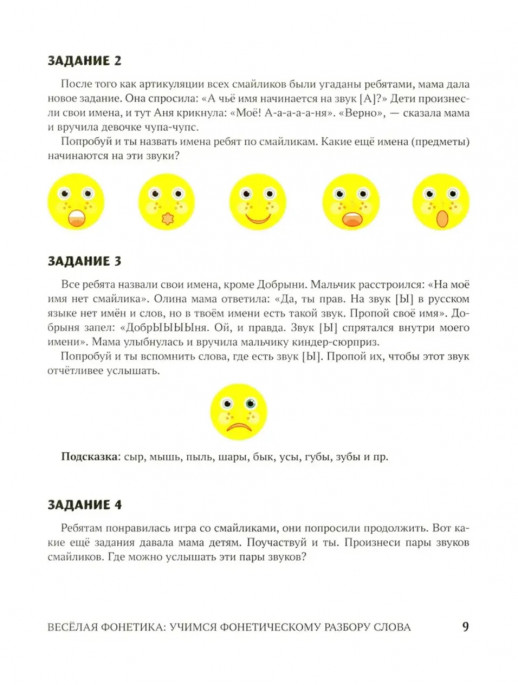 Веселая фонетика. Учимся фонетическому разбору слова ("Развитие речи")