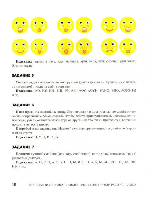 Веселая фонетика. Учимся фонетическому разбору слова ("Развитие речи")
