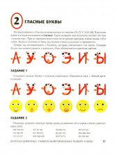 Веселая фонетика. Учимся фонетическому разбору слова ("Развитие речи")