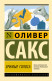 Зримые голоса (Эксклюзивная классика)   
