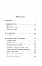 Зримые голоса (Эксклюзивная классика)