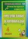 Предметные олимпиады 4 класс  