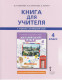 Английский язык 4кл. Brilliant TBk. ФГОС 