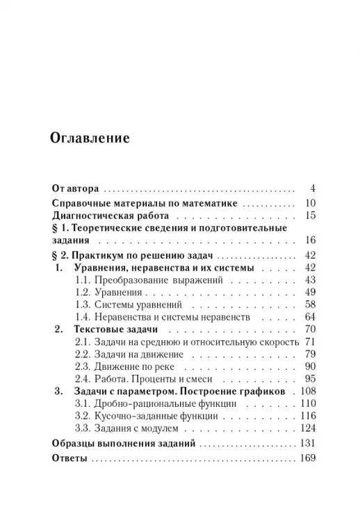 ОГЭ-2026. Алгебра. Задачи ОГЭ с развёрнутым ответом 