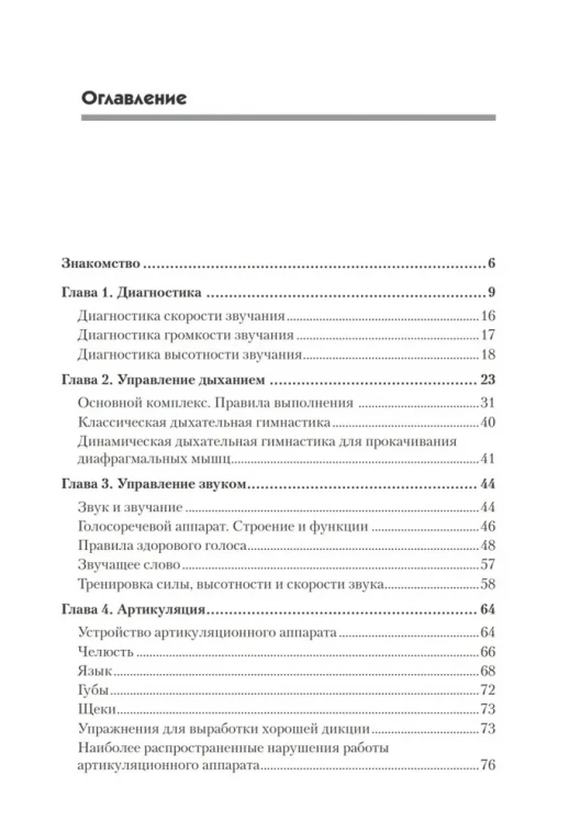 Говори красиво и уверенно. Постановка голоса и речи (Деловой бестселлер)  