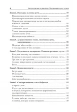 Говори красиво и уверенно. Постановка голоса и речи (Деловой бестселлер)