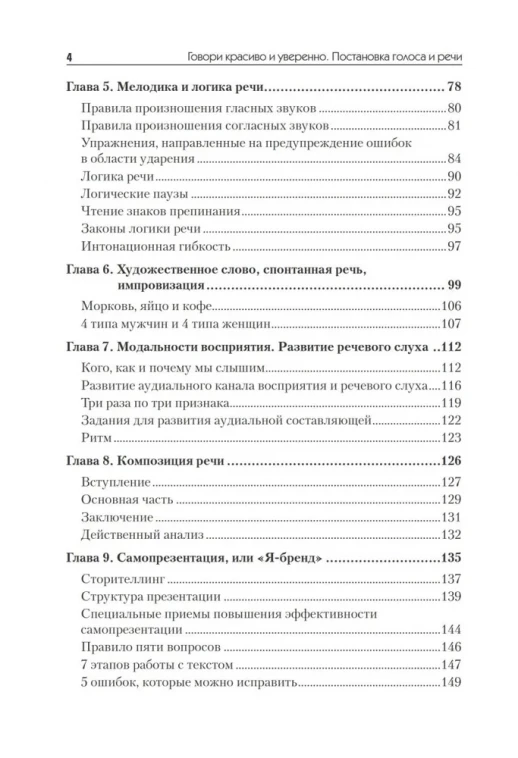 Говори красиво и уверенно. Постановка голоса и речи (Деловой бестселлер)  