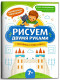 Рисуем двумя руками. Сокровища и чудеса света 7+ (Познавательный нейротренажер)