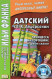 Датский с Г.Х.Андерсеном. Принцесса на горошине и др.сказки  