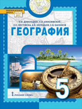 География  5 кл. ФГОС