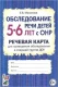 Обследование речи детей 5-6 лет с ОНР. Речевая карта.  