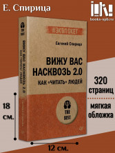 Вижу вас насквозь 2.0. Как "читать" людей (#экопокет)