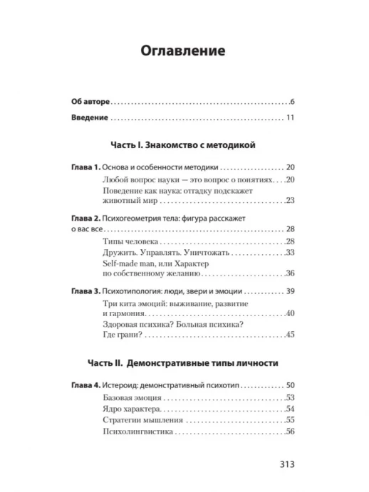 Вижу вас насквозь 2.0. Как "читать" людей (#экопокет)  