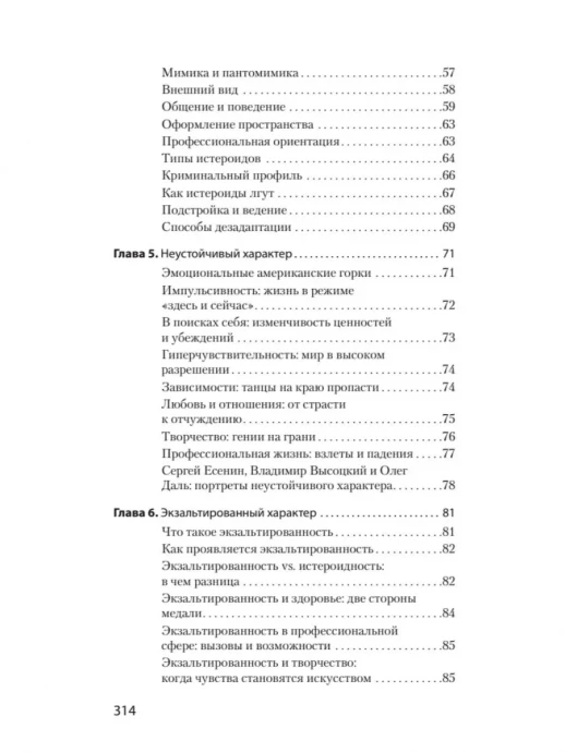 Вижу вас насквозь 2.0. Как "читать" людей (#экопокет)  
