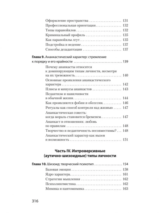 Вижу вас насквозь 2.0. Как "читать" людей (#экопокет)  
