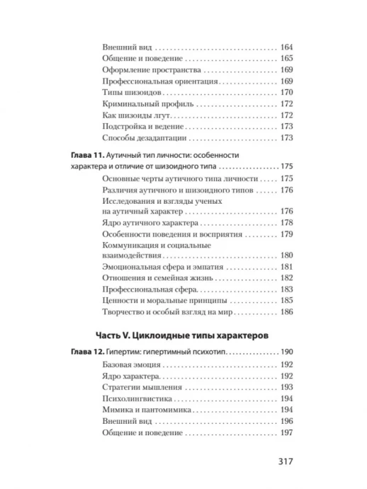 Вижу вас насквозь 2.0. Как "читать" людей (#экопокет)  