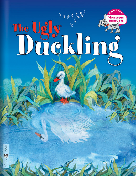Гадкий утенок. The Ugly Duckling. 3 уровень  