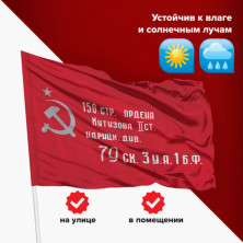 Флаг "Знамя Победы" (550237)