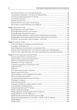 Компендиум методов нейропсихологического исследования. Учебное пособие для вузов