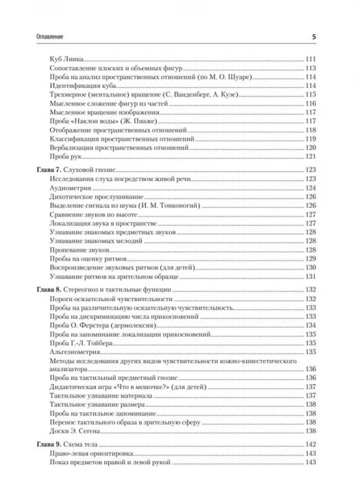 Компендиум методов нейропсихологического исследования. Учебное пособие для вузов  