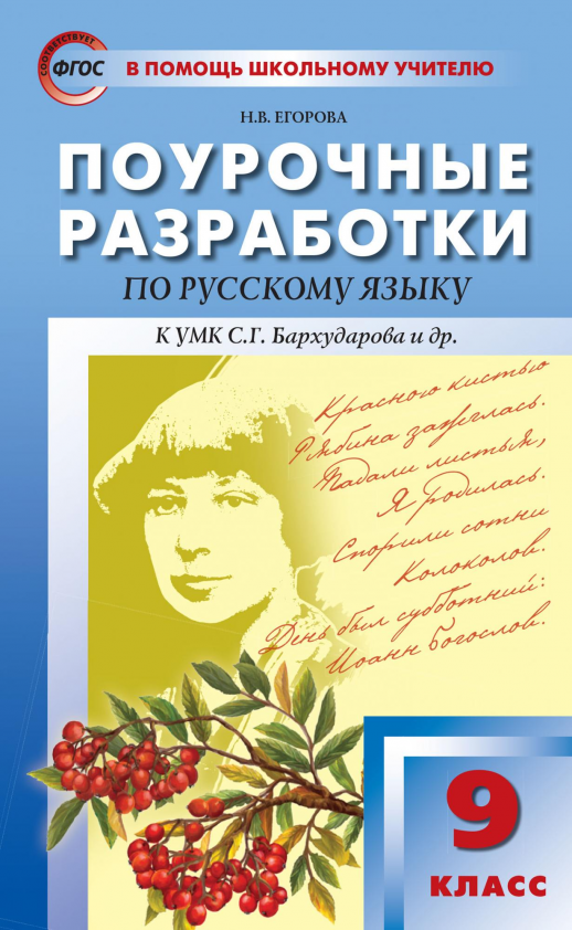 ПШУ Русский язык 9 кл. (Тростенцова)