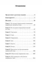Узнай лжеца по выражению лица  (#экопокет)