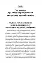 Узнай лжеца по выражению лица  (#экопокет)