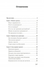 Свобода от тревоги. Справься с тревогой, пока она не расправилась с тобой (#экопокет)