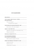 Жизнь с СДВГ. От прокрастинации к самоорганизации (Психология Alter)