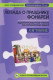 Легенда о Празднике фонарей. Адаптированное чтение на китайском языке (Мост в Поднебесную)