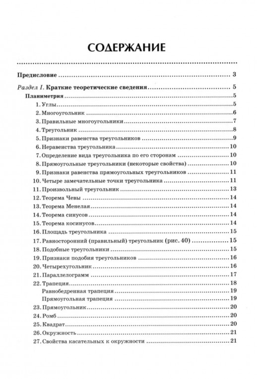 Геометрия. Задачи базового уровня на готовых чертежах для подготовки к ОГЭ и ЕГЭ 7-9 кл. (мягк.) ("Большая перемена")  