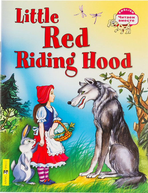 Красная Шапочка. Little Red Riding Hood  