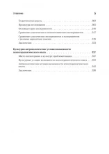 Методологический анализ в психологии (Мастера психологии)