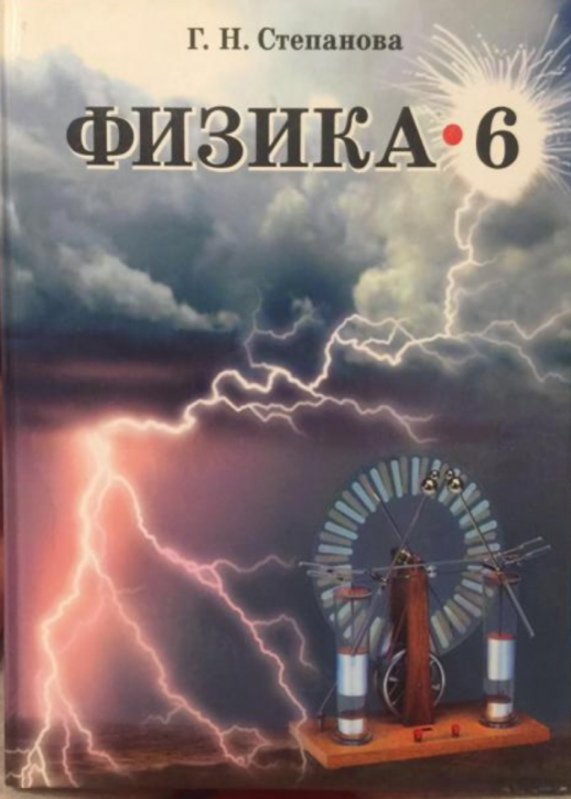 Физика 6 класс. 