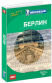 Путеводитель ABBYY Берлин Nota bene  
