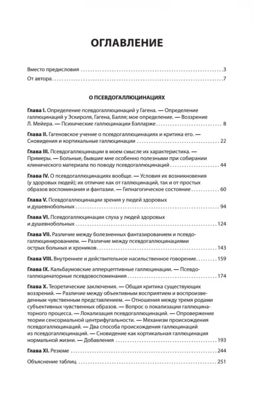 О псевдогаллюцинациях (ПсихиART)  