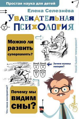 Увлекательная психология  