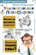 Увлекательная психология  