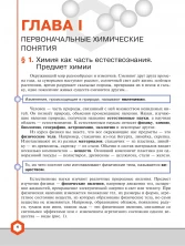 Химия 8 класс Углубленный уровень Учебник ФГОС