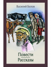 Рассказы и повести