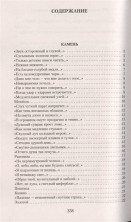 Стихотворения/Мандельштам О.
