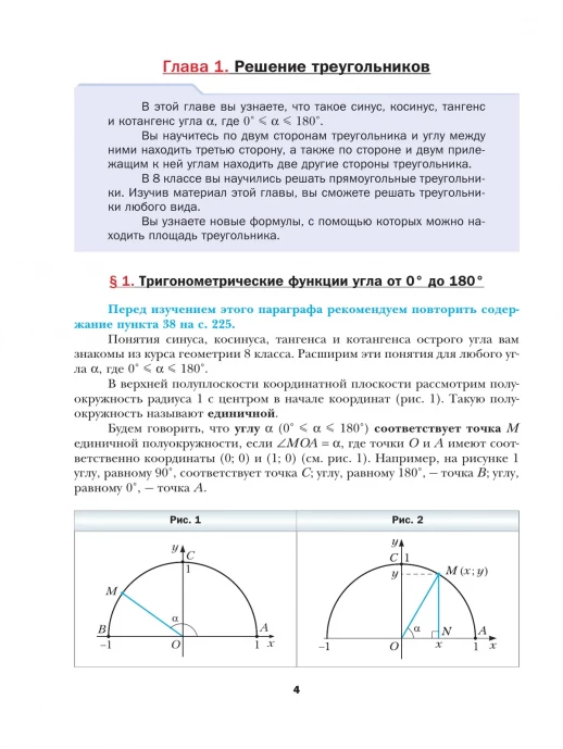 Геометрия 9 класс. Учебное пособие ФГОС  