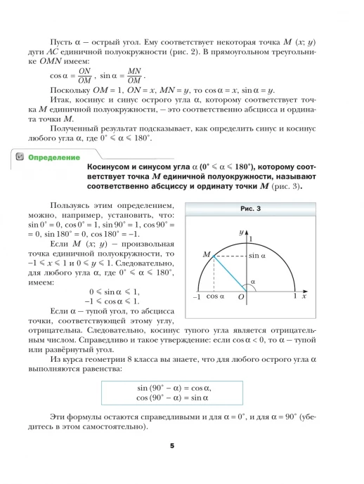 Геометрия 9 класс. Учебное пособие ФГОС  