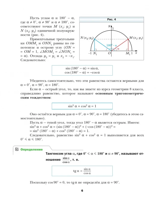 Геометрия 9 класс. Учебное пособие ФГОС  