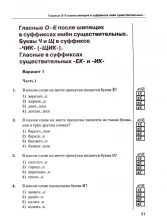 Русский язык 6 класс. Часть 1 Тесты к новому учебнику 