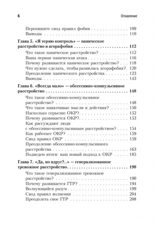 Свобода от тревоги. Справься с тревогой, пока она не расправилась с тобой  