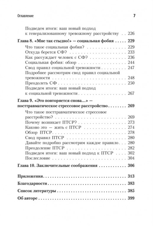 Свобода от тревоги. Справься с тревогой, пока она не расправилась с тобой  