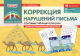 Коррекция нарушений письма. Слоговые таблицы и рисунки. Демонстрационный материал (48 листов А4: 16 