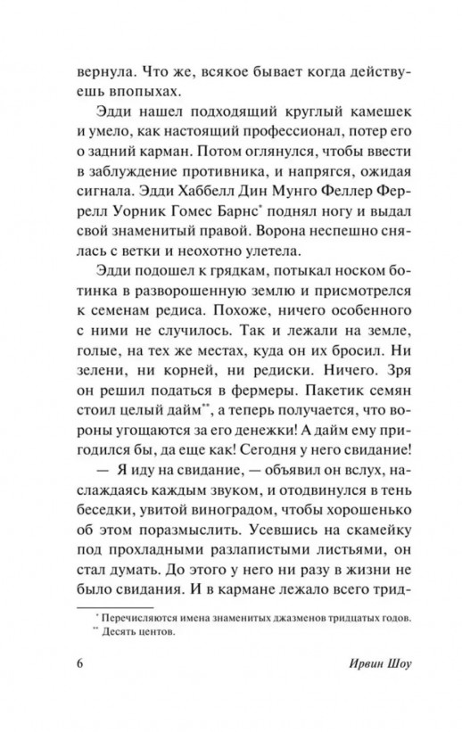 Ошибка мертвого жокея  